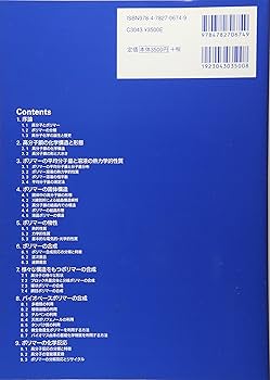 高分子機能化剤の基礎と応用と技術 81tjsoPcgnL._UF350,350_QL50_.jpg